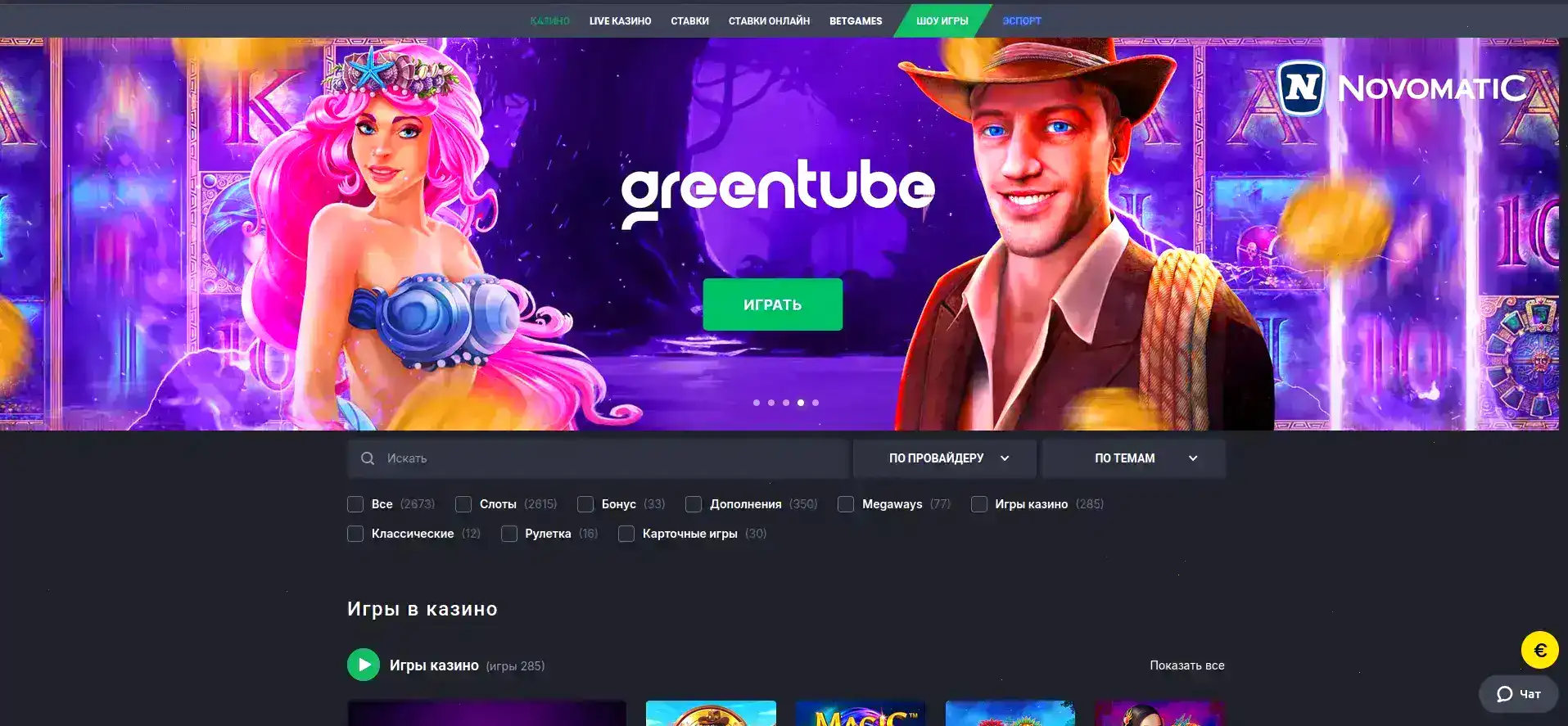 Интерфейс казино Вольта с играми